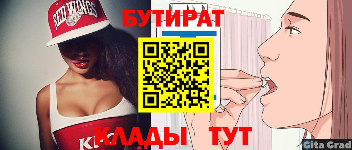 Бутират BDO 33%  Вход с VPN  Иркутск 