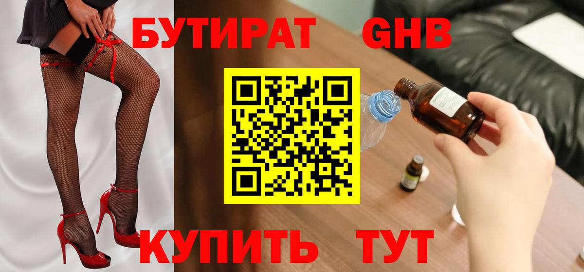 Бутират оксана Иркутск