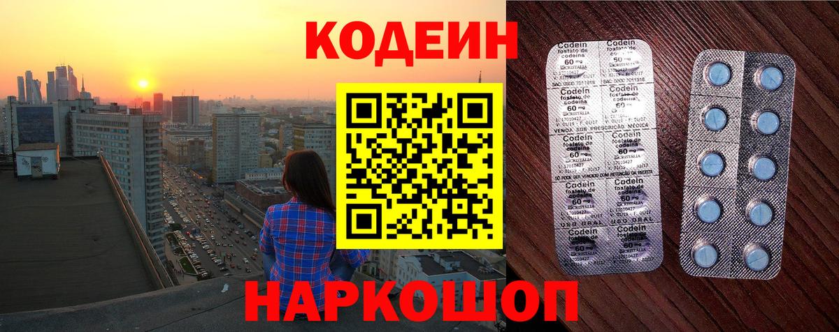 Codein Purple Drank  Вход с VPN  Codein Purple Drank  Иркутск 
