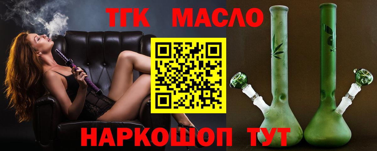 ТГК концентрат  Вход с VPN  Иркутск  Дистиллят ТГК THC oil 